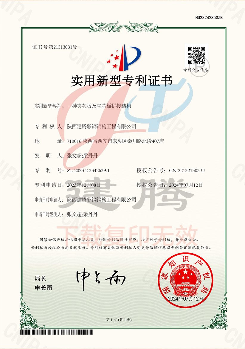 一種夾芯板及夾芯板拼接結(jié)構(gòu)專利